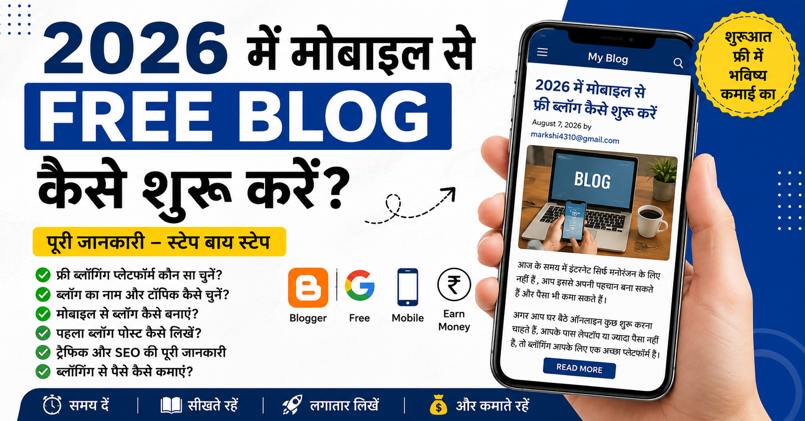 Mobile Se Free Blog Kaise Shuru Kare