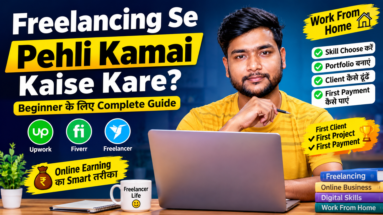 Freelancing Se Pehli Kamai Kaise Kare