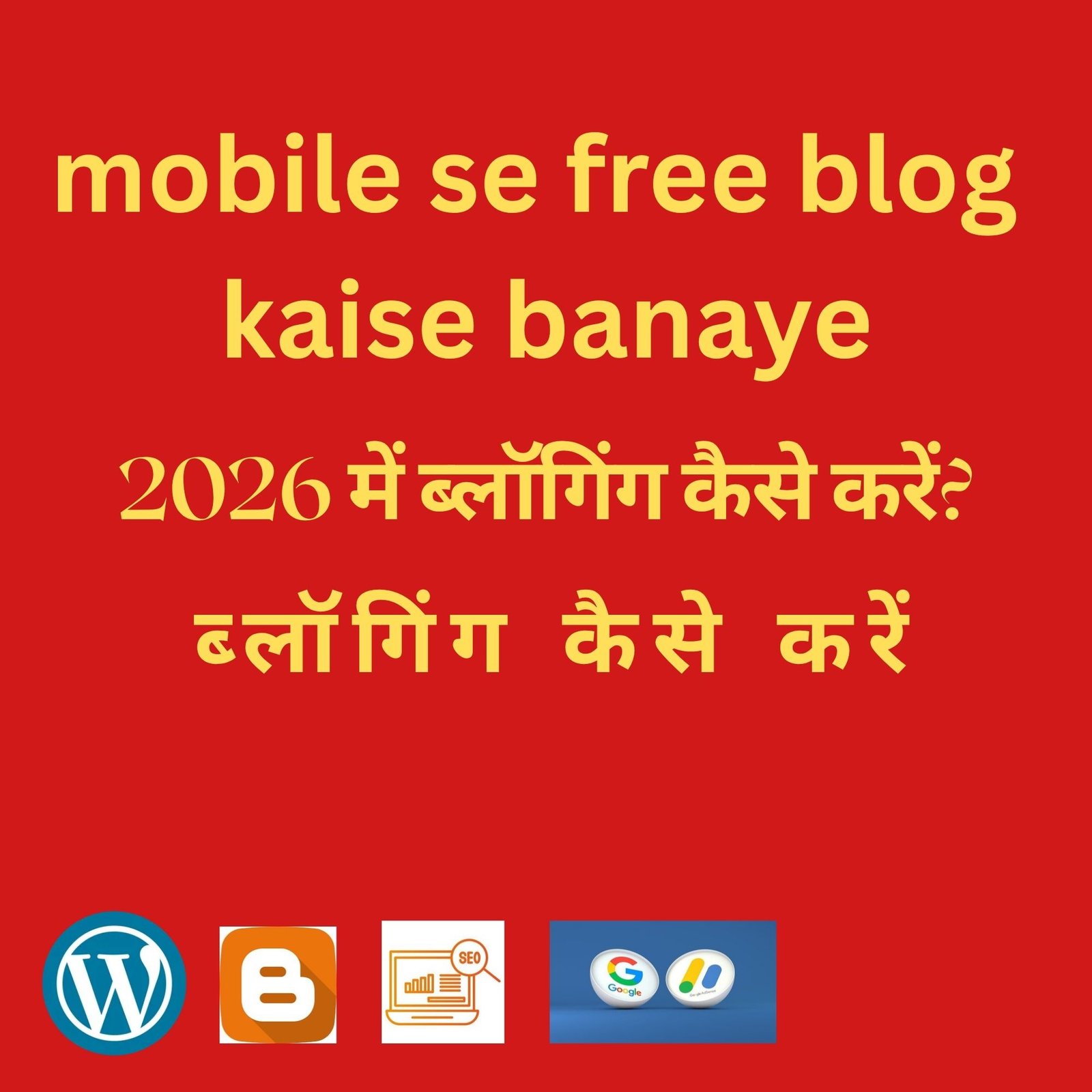 mobile se blog kaise banaye