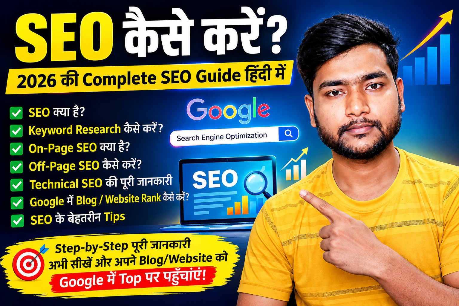 seo kaise kare
